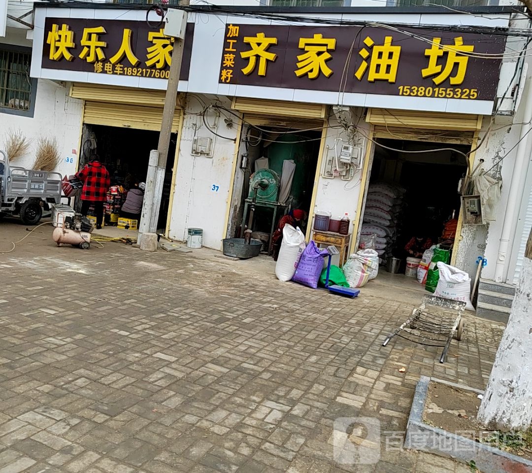 快乐任家(汉皇大道店)