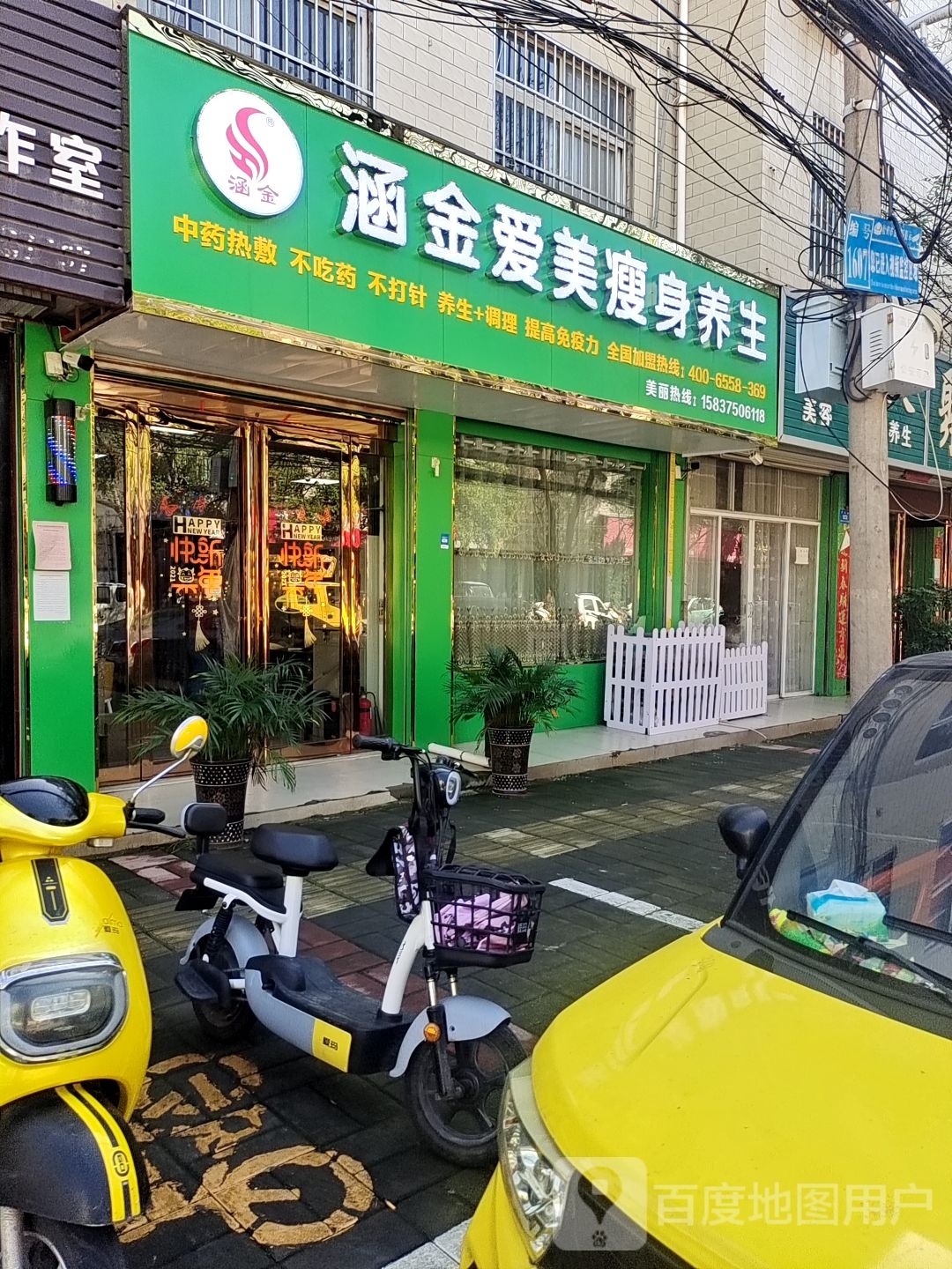 涵金爱媒瘦身养生(梁丰路店)