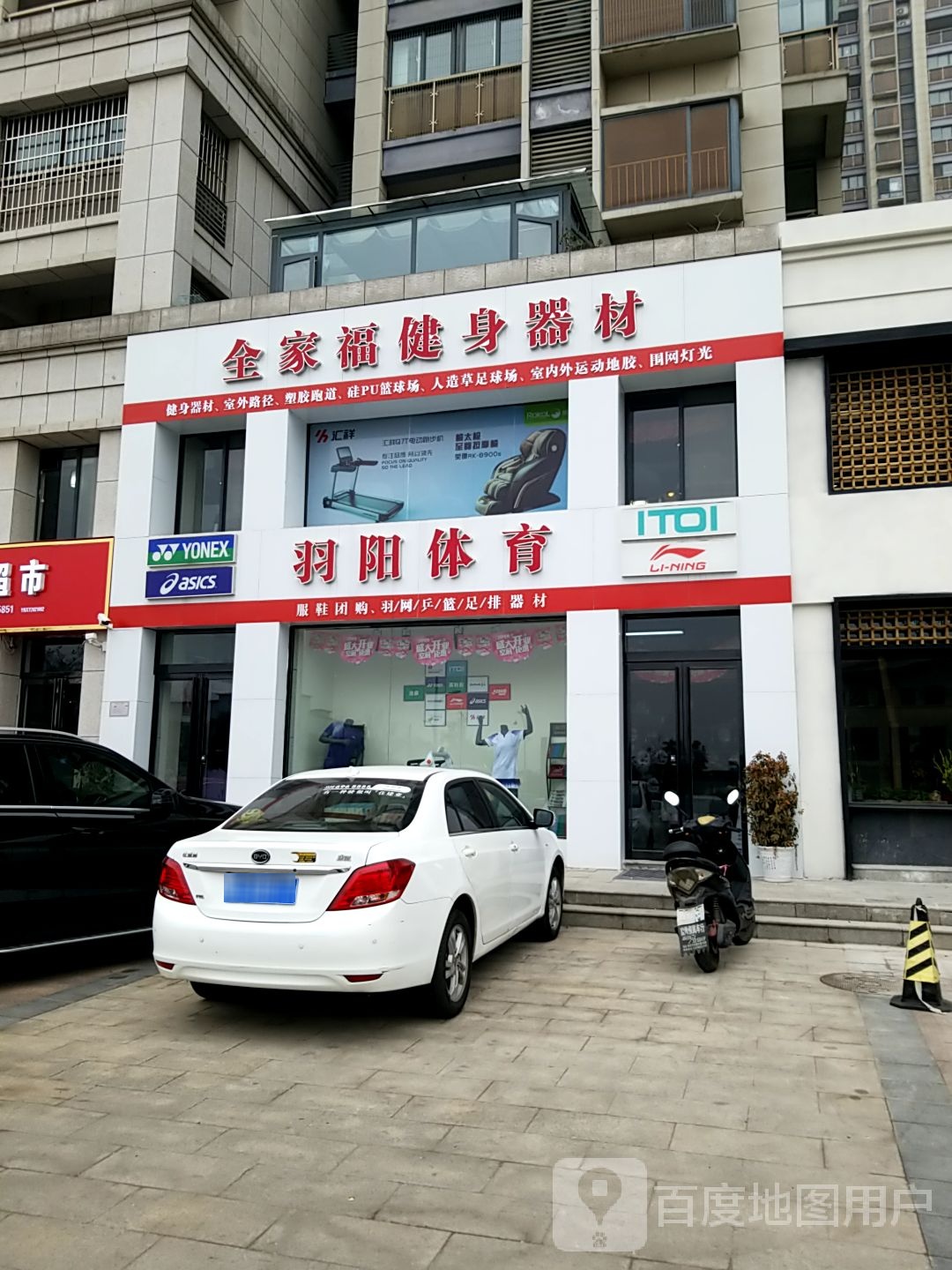 羽阳体育(羽狂体育羊山形象店)