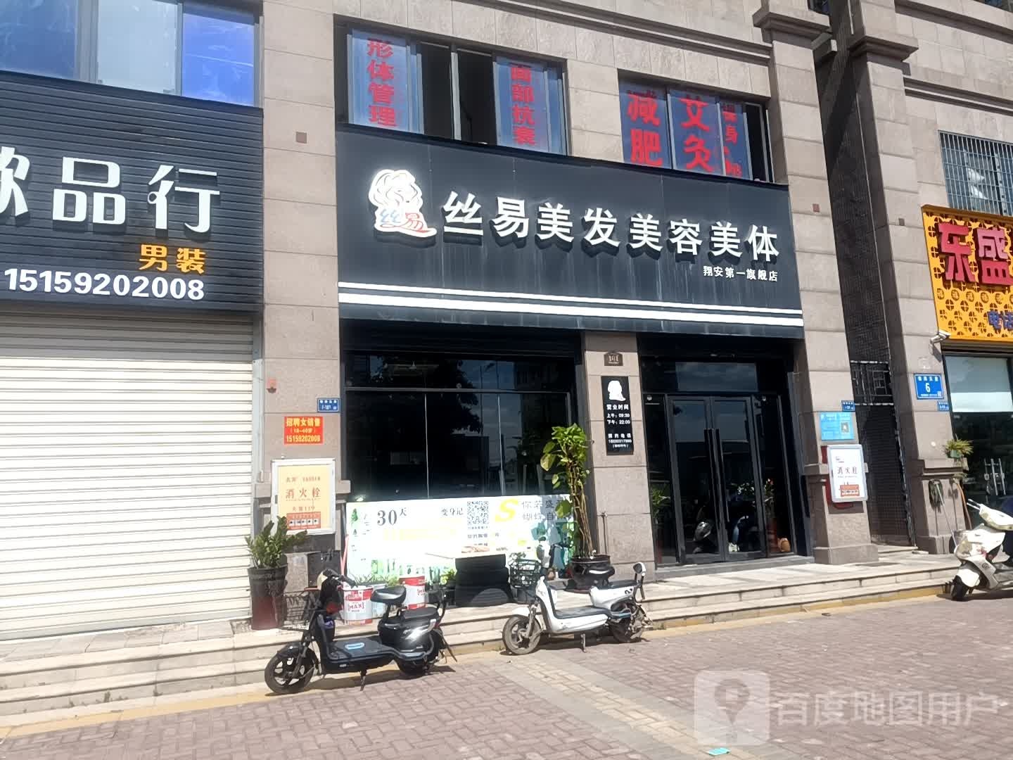 丝易美发美容美体(翔安第一旗舰店)