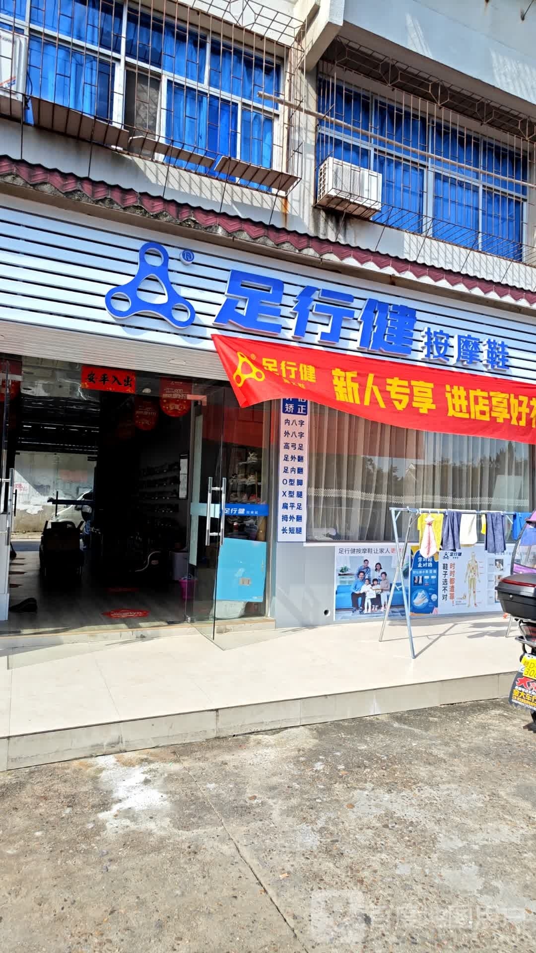 足行健按摩鞋