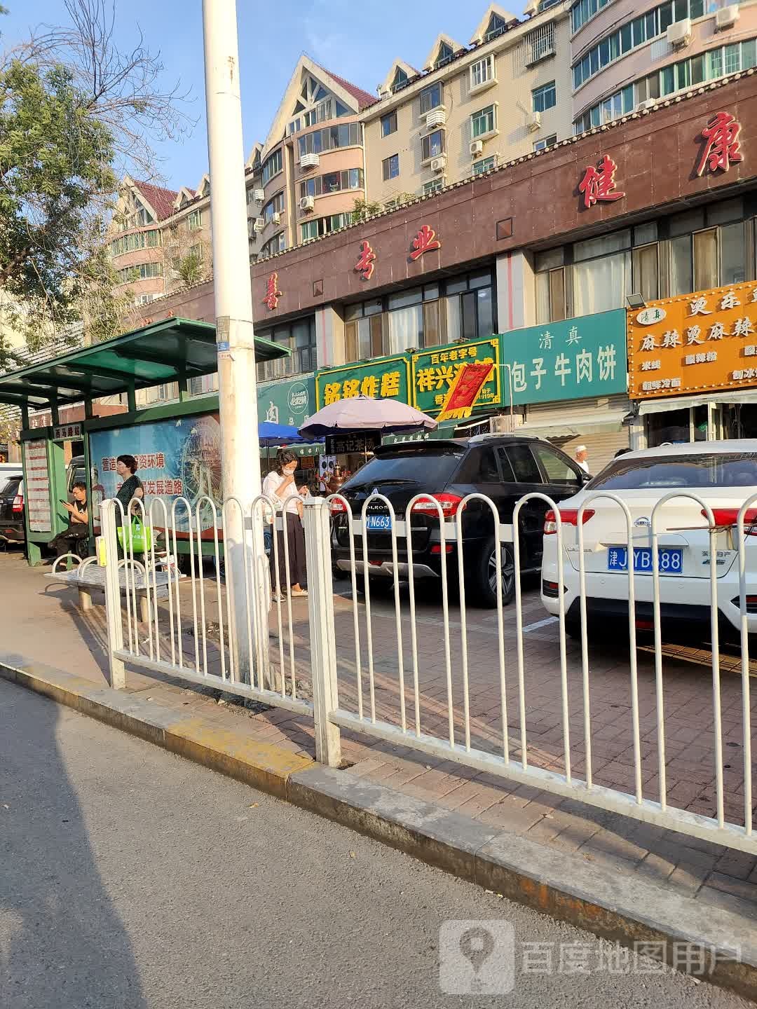 清真包子牛肉饼(新春花苑店)