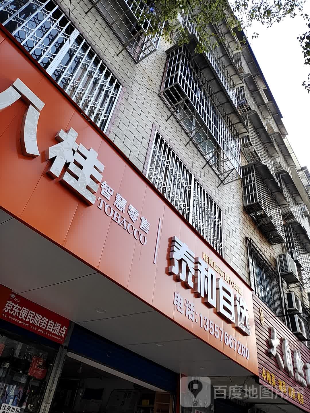 东京便利店(盈丰路店)