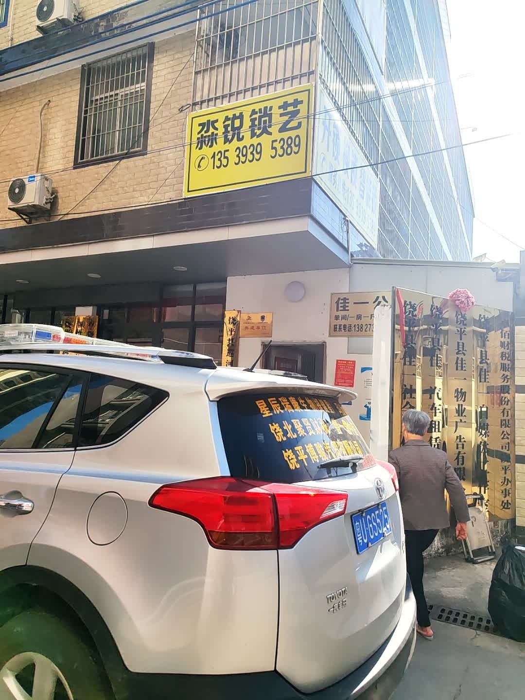 淼锐锁艺