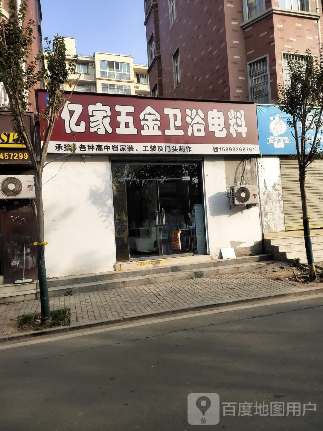 沈丘县槐店回族镇亿家五金卫浴电料