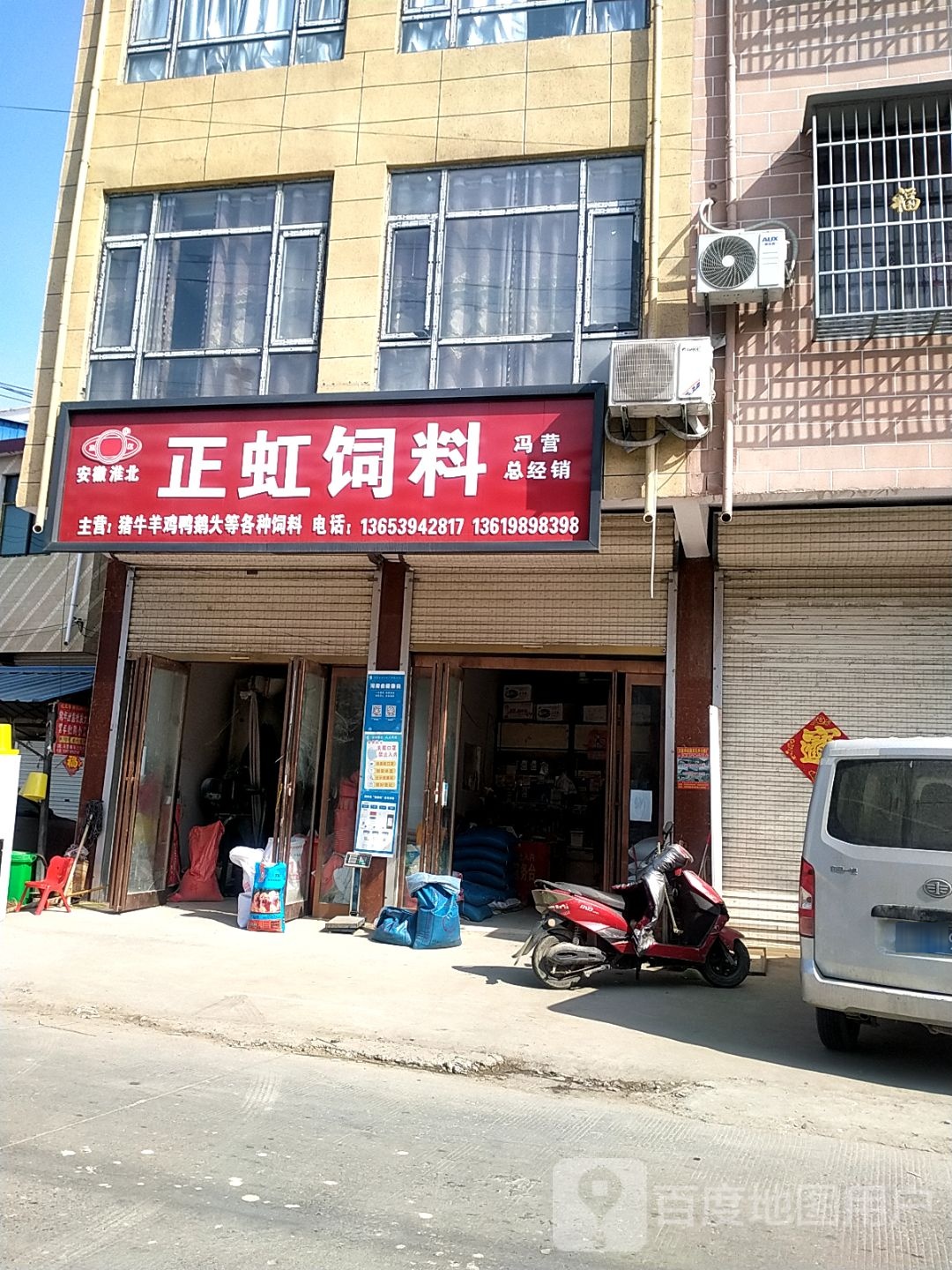 沈丘县冯营镇正虹饲料(吉祥南路店)