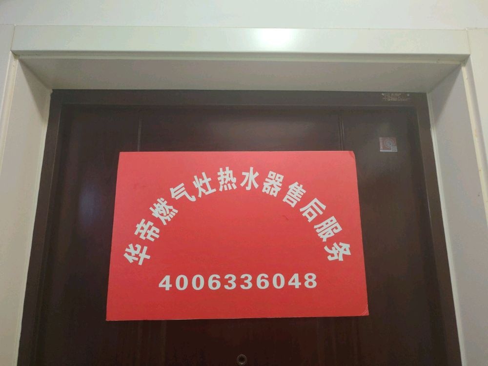 家电维修