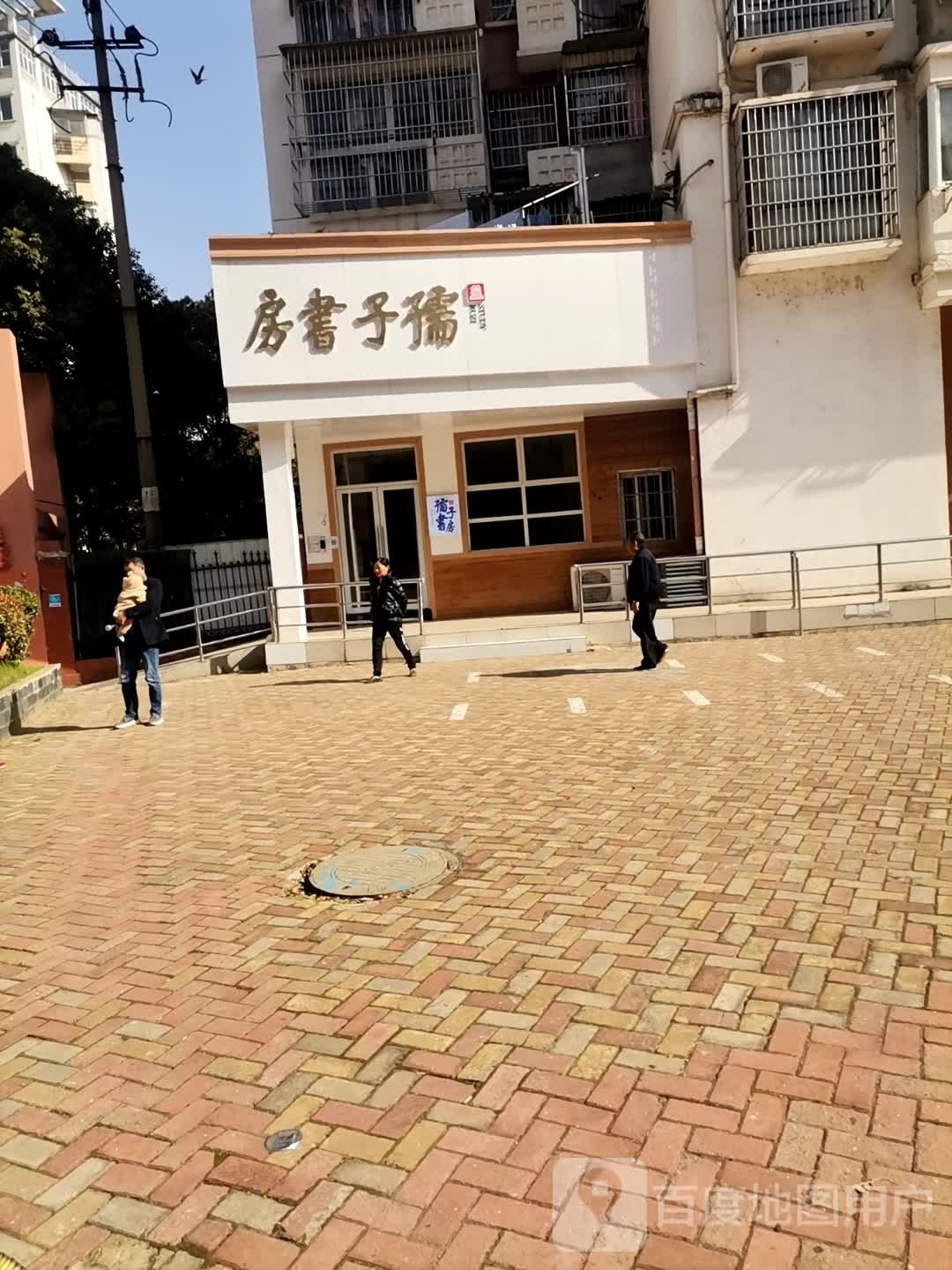 孺子书房(凤凰洲分馆)