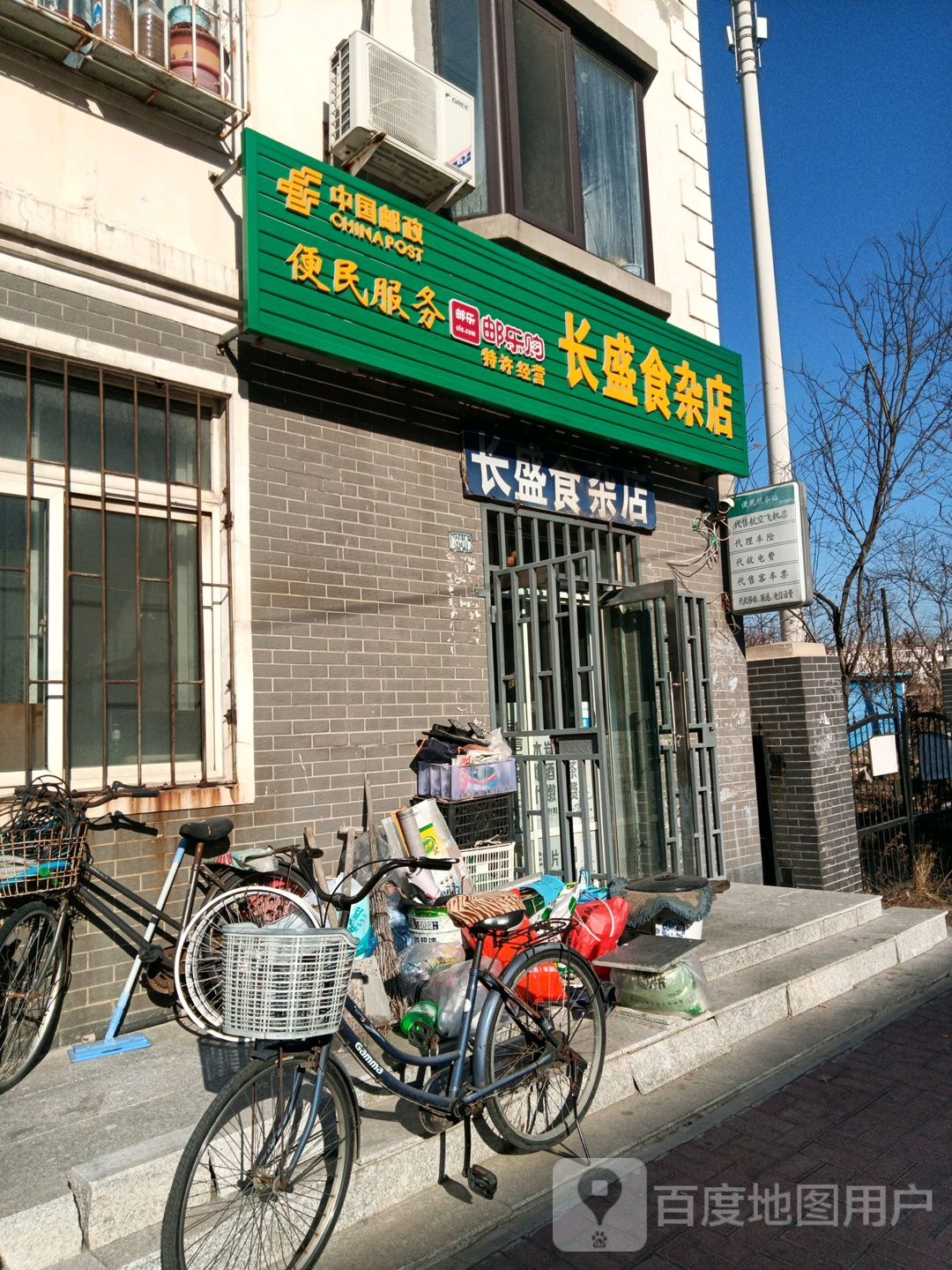 长盛食杂店(大庆路店)