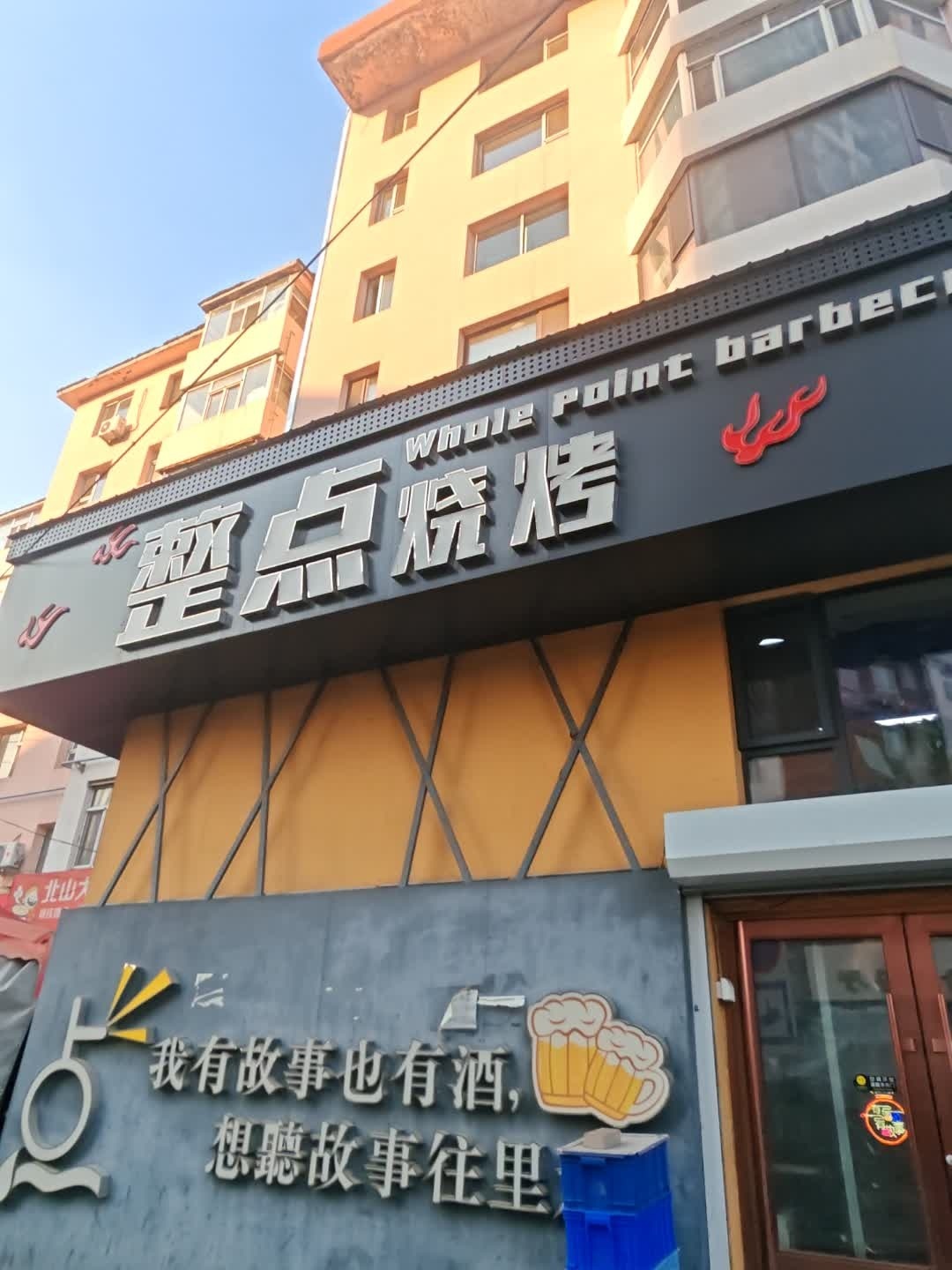 整点烧烤(临江小区店)