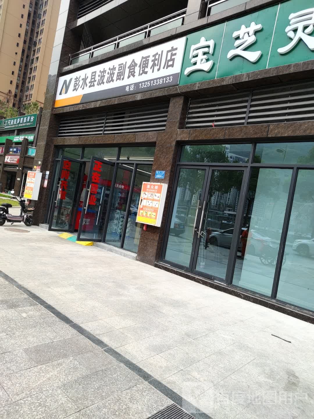 彭水艾艾副食店