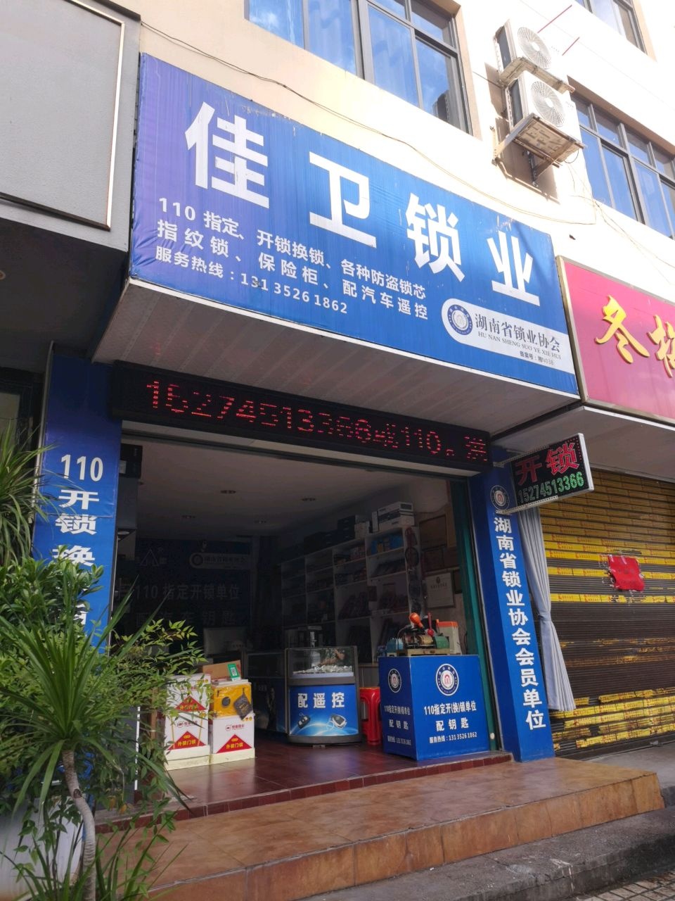 佳卫锁业