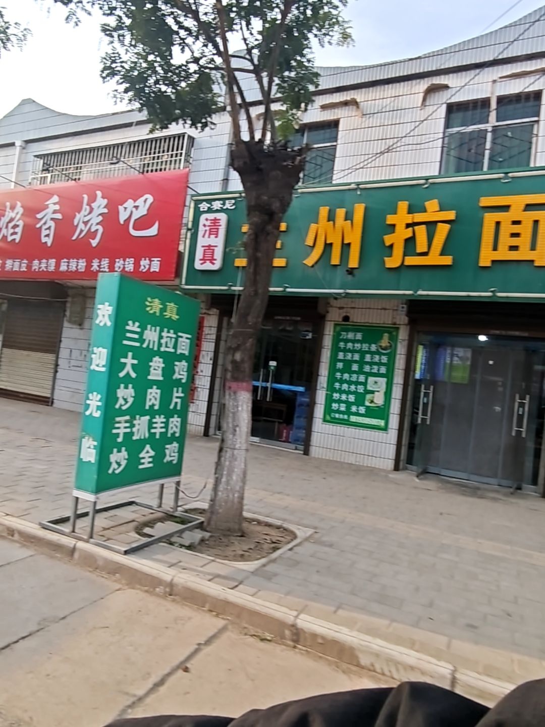 清真合赛尼兰州拉面