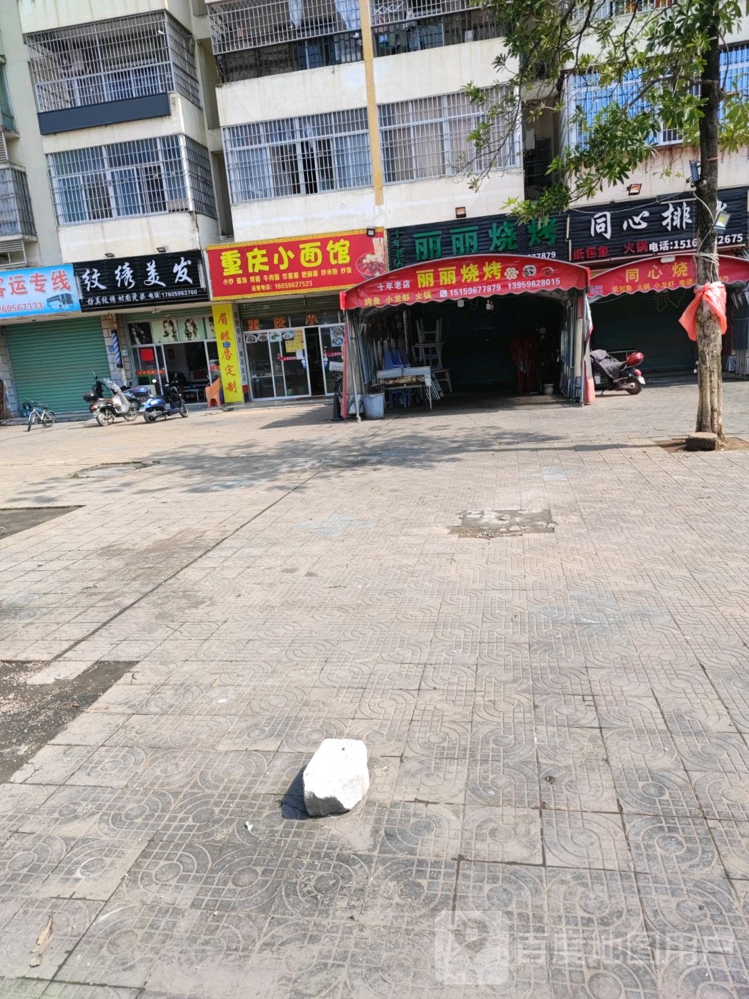 丽丽烧烤