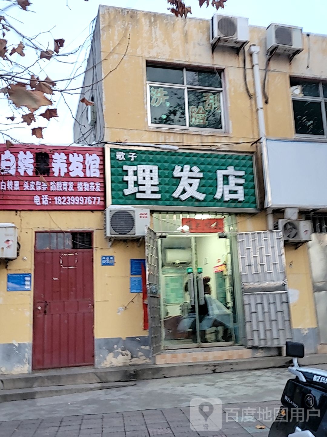 巩义市歌子理发店