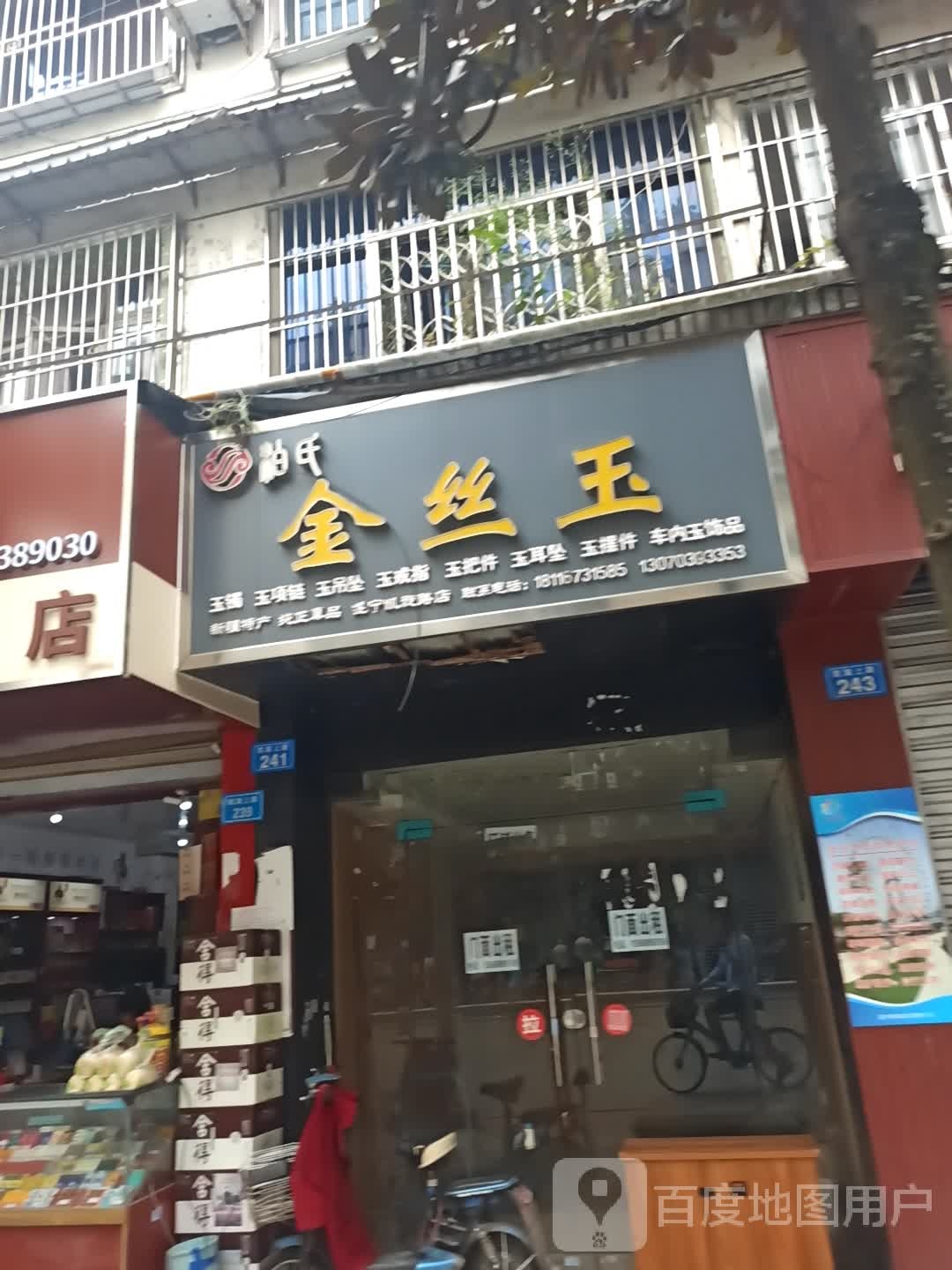 柏氏金丝玉