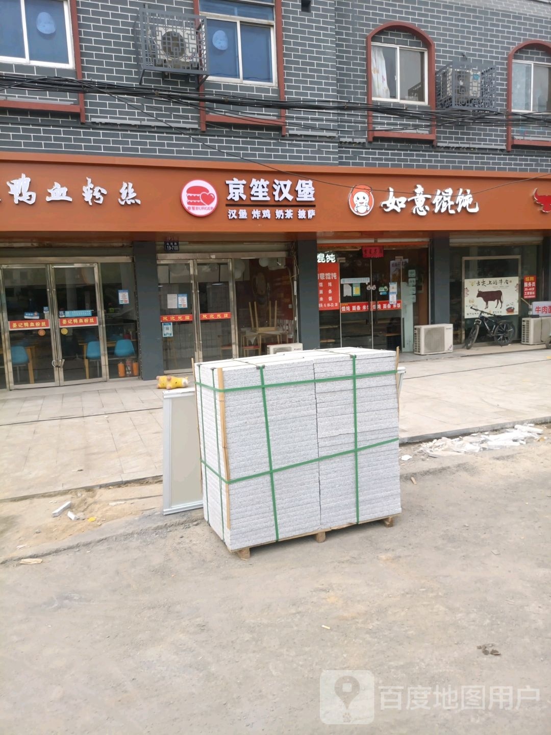 京笙汉堡·炸鸡·比萨(向阳大道店)