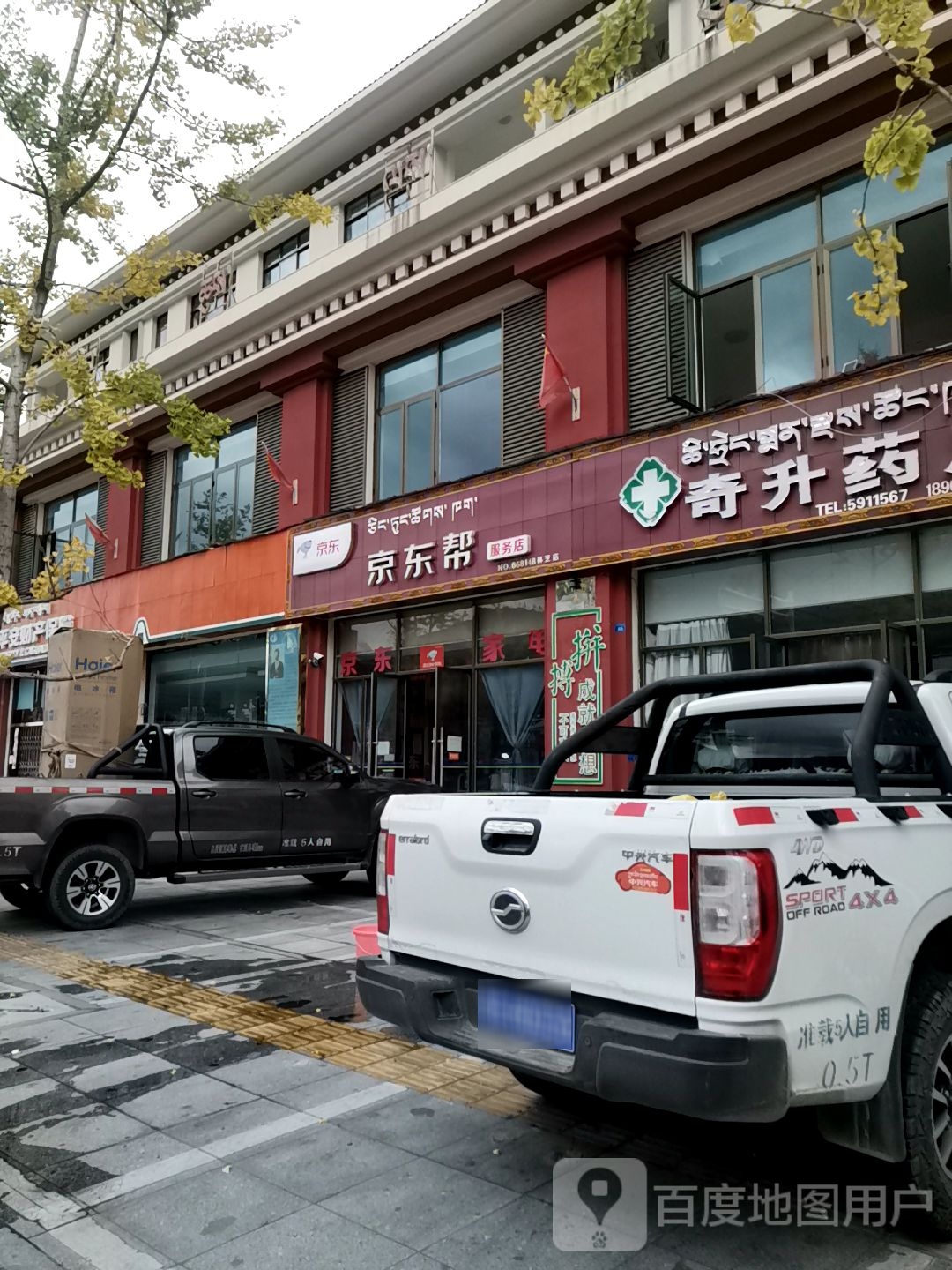 京东帮服务店(幸福四路店)