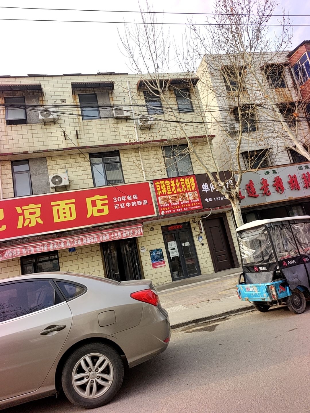 京驿宣老北京烧饼