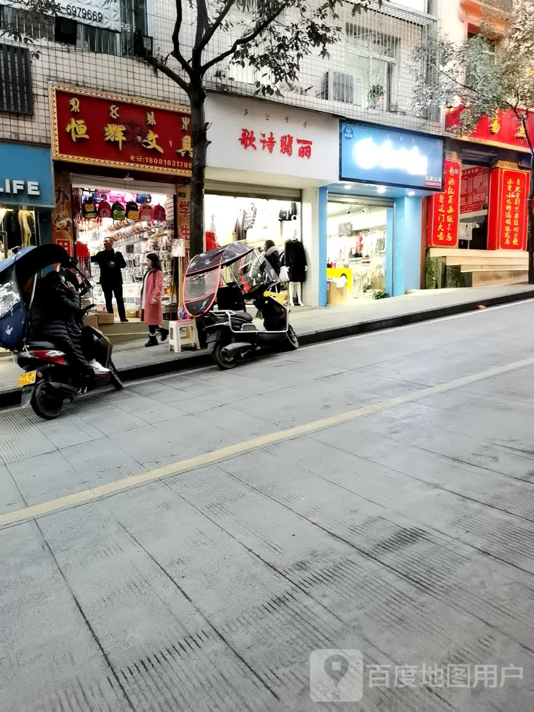 恒辉文具(水巷街店)