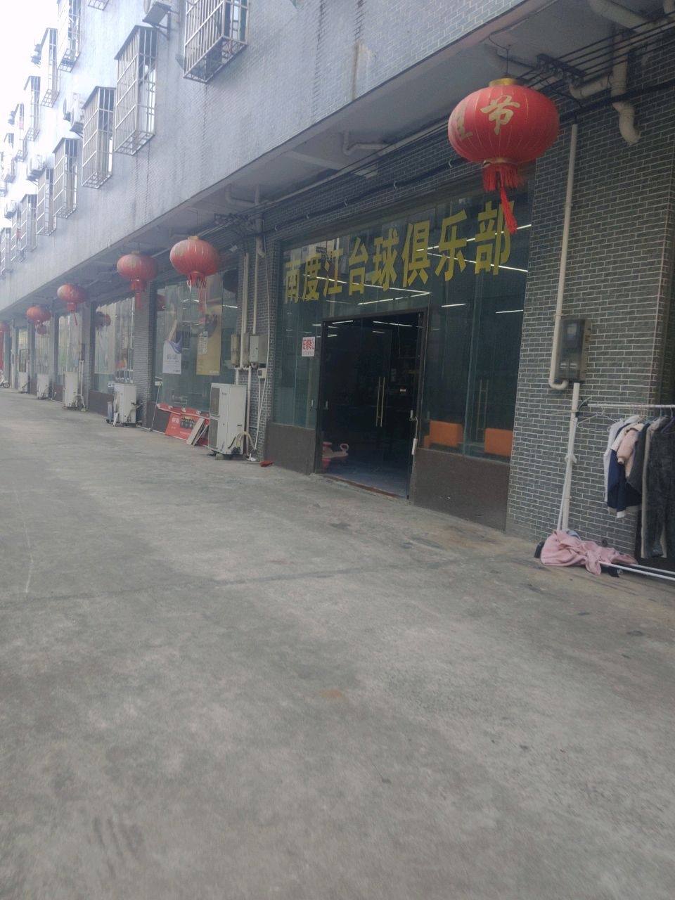 南渡江台球俱乐部
