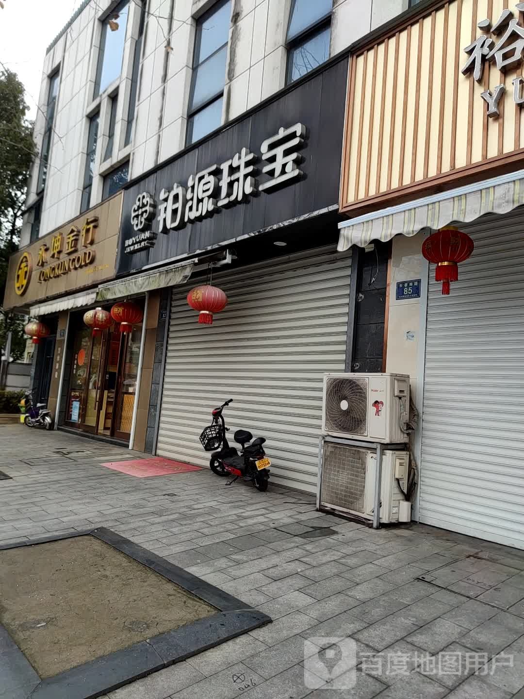 铂源珠宝