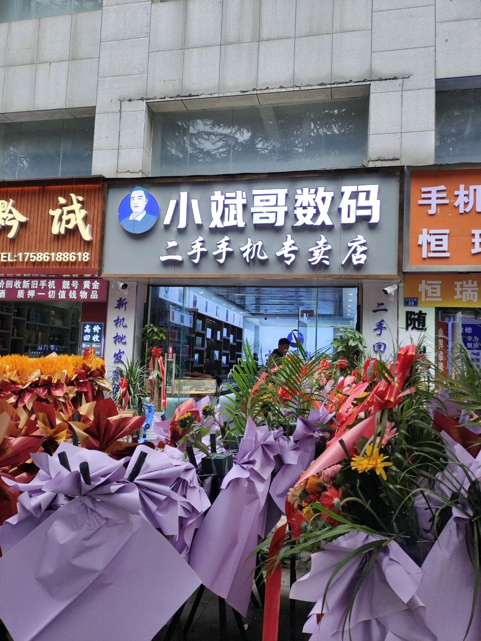 小斌哥数码二手手机专卖店
