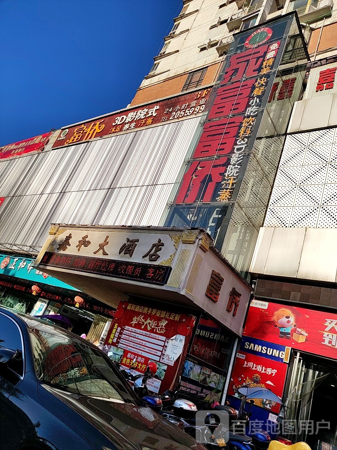 家富富侨