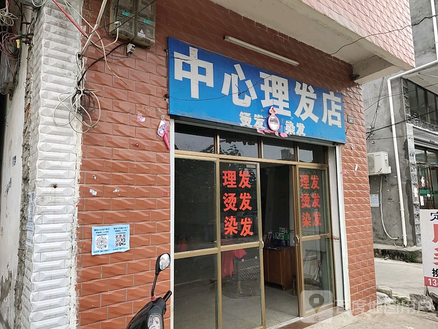 中心理发店