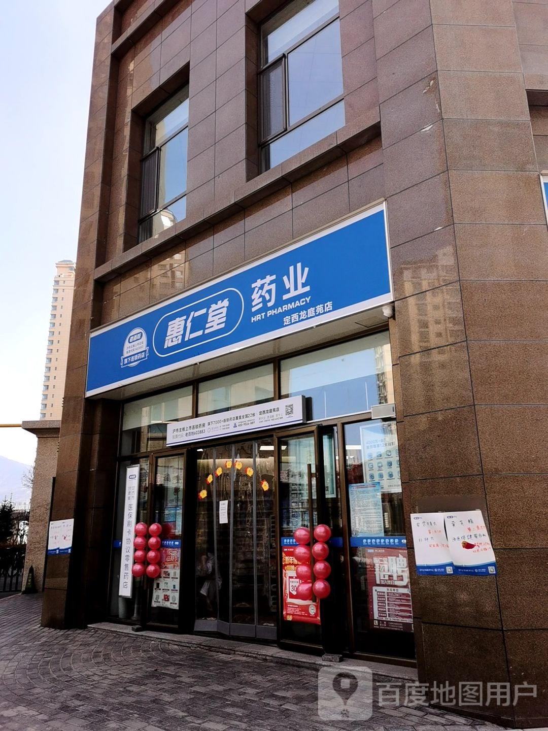 惠仁堂药房房(定西龙庭苑店)