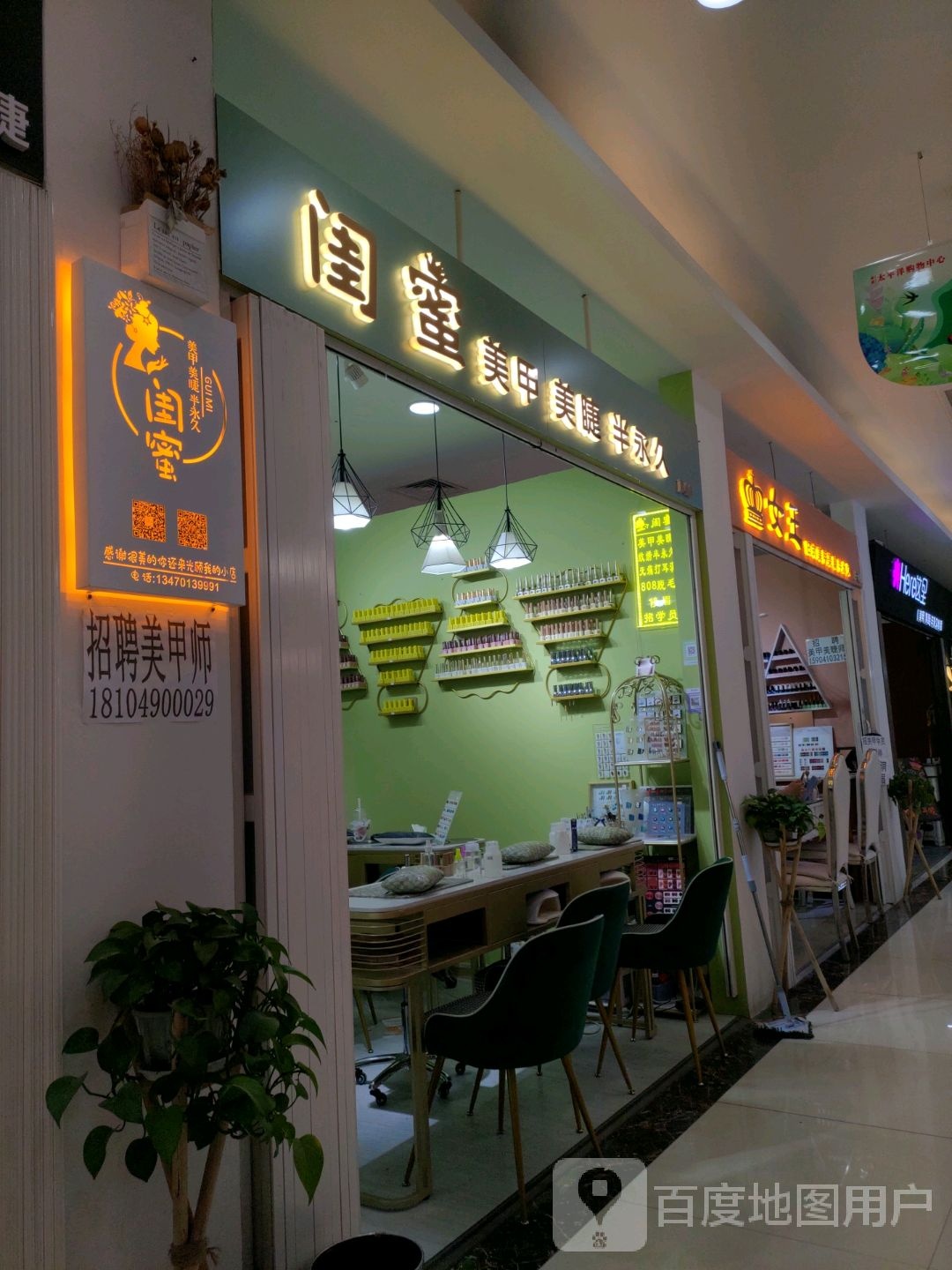 闺蜜美容美睫(新都太平洋购物中心店)