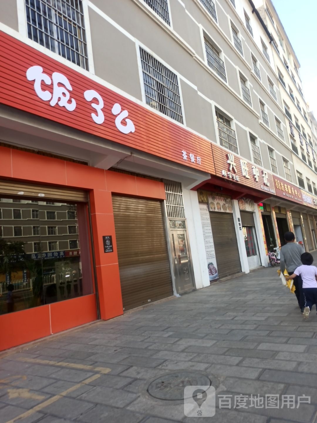 饭了么玉