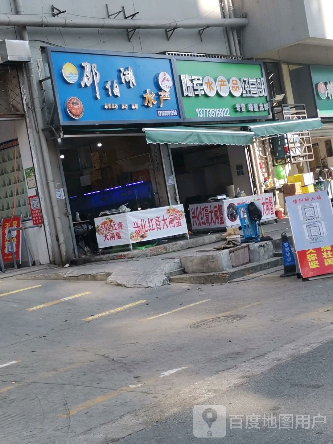 卲伯胡水产