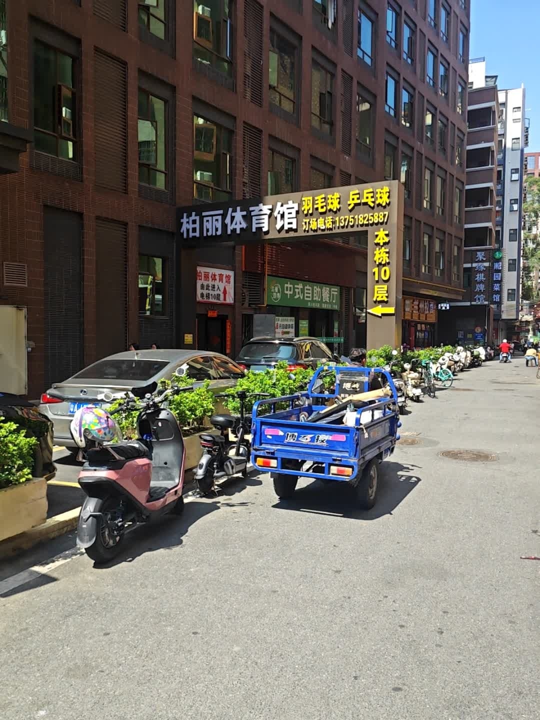 柏丽体育馆