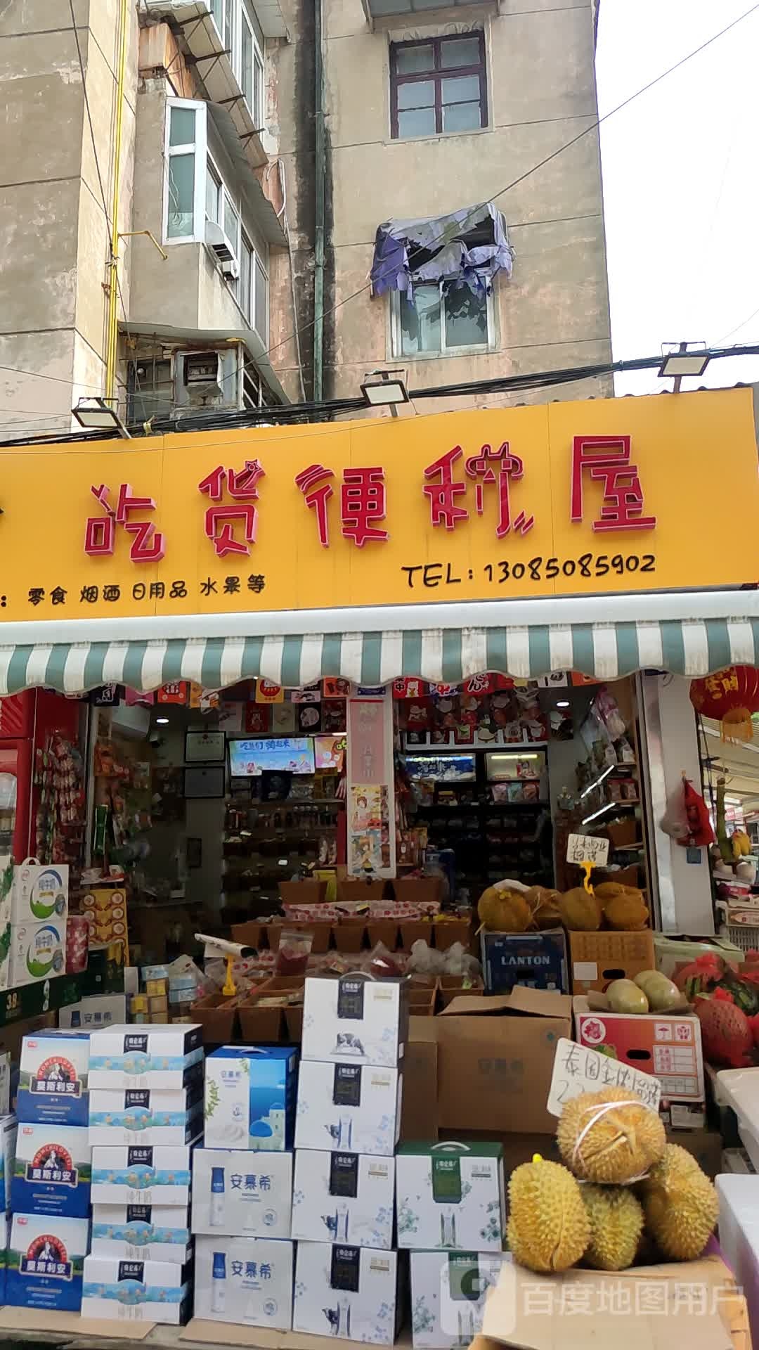 吃货便利屋(前锋一村店)