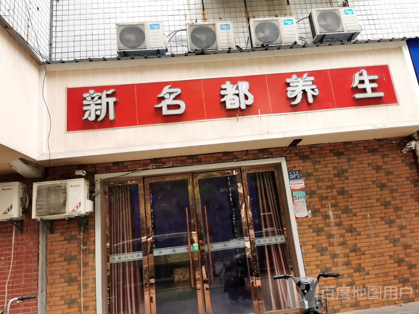 新名都会所