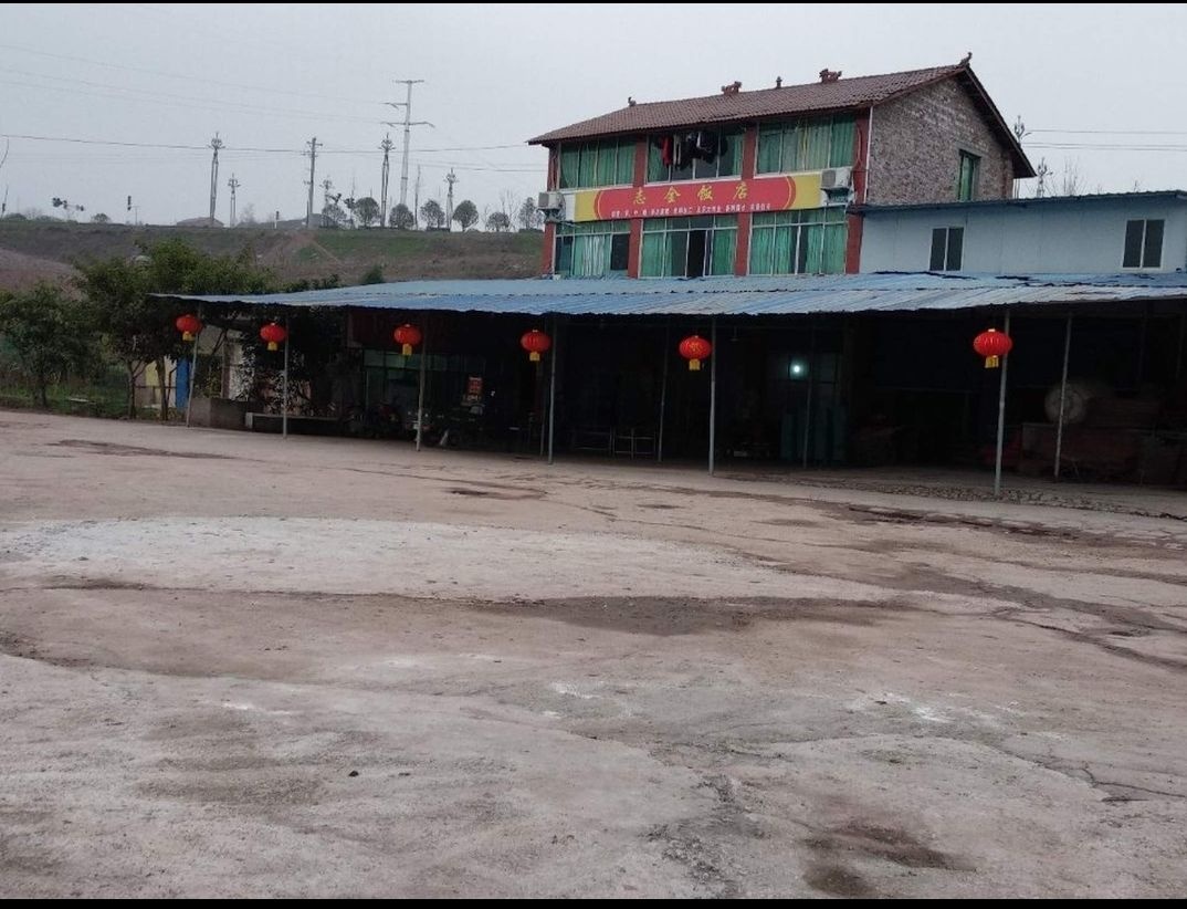 广安市志全饭店