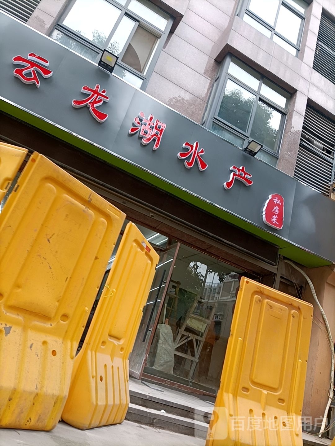 云龙水湖产