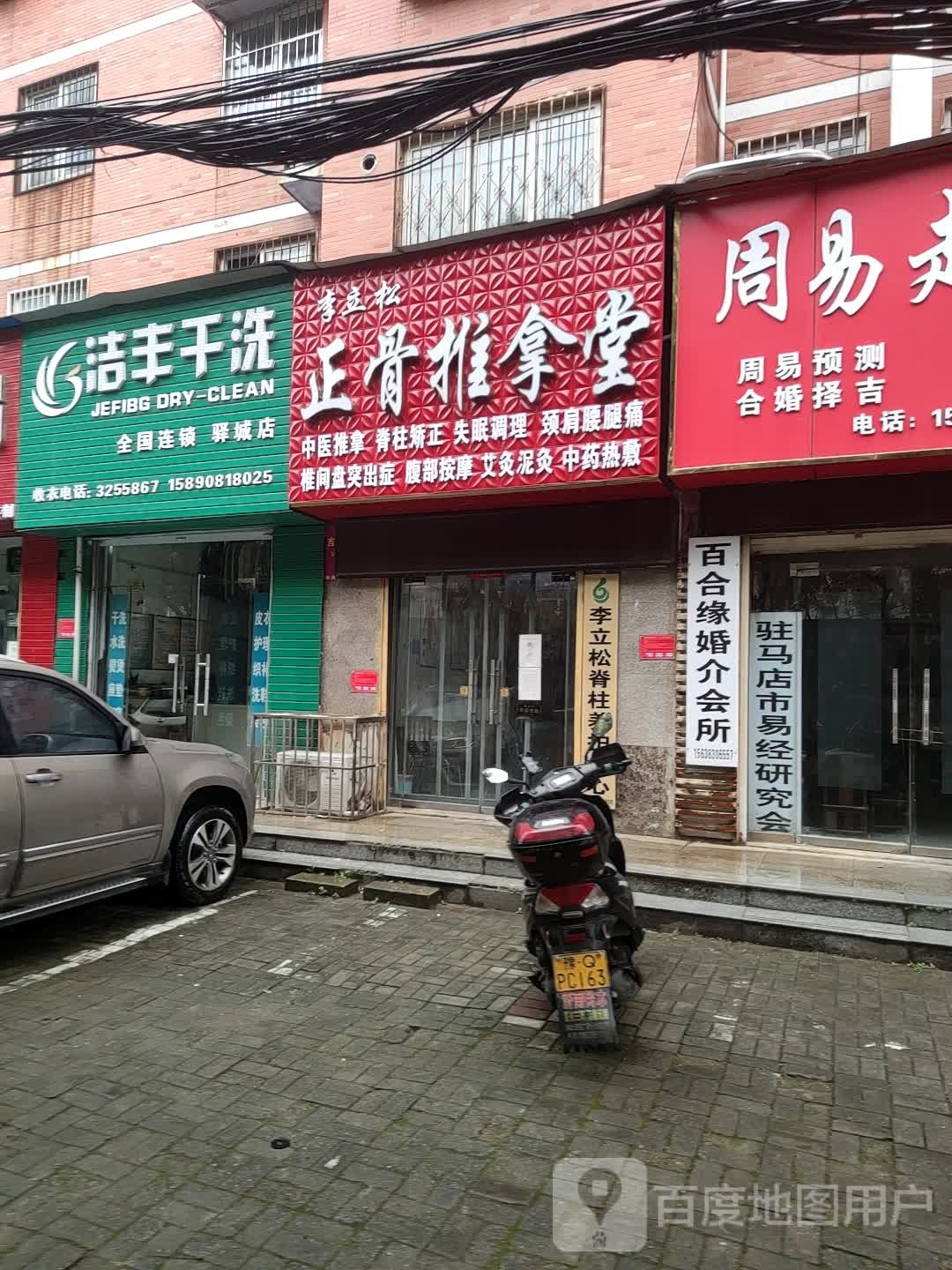 李立松正骨推拿堂环境