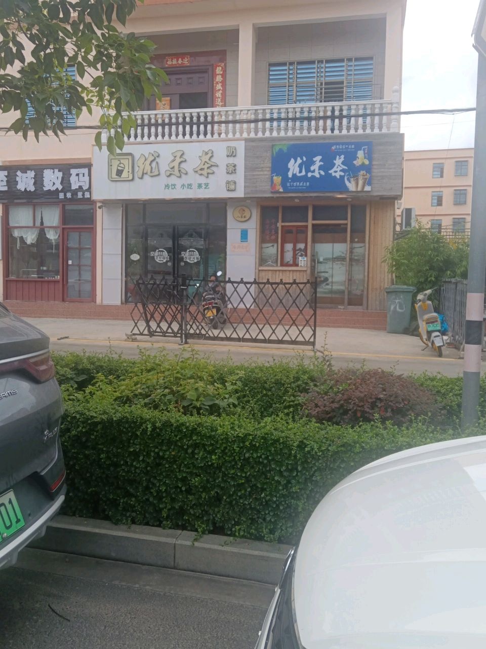 优禾茶冷饮店