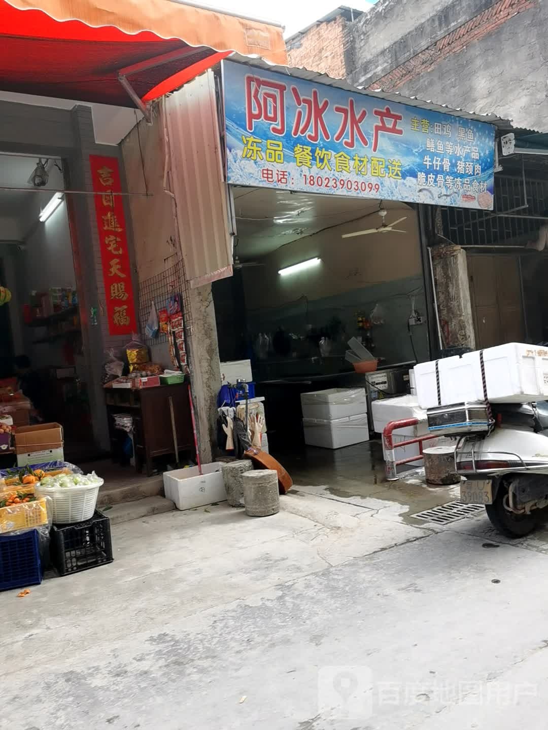 阿冰水产