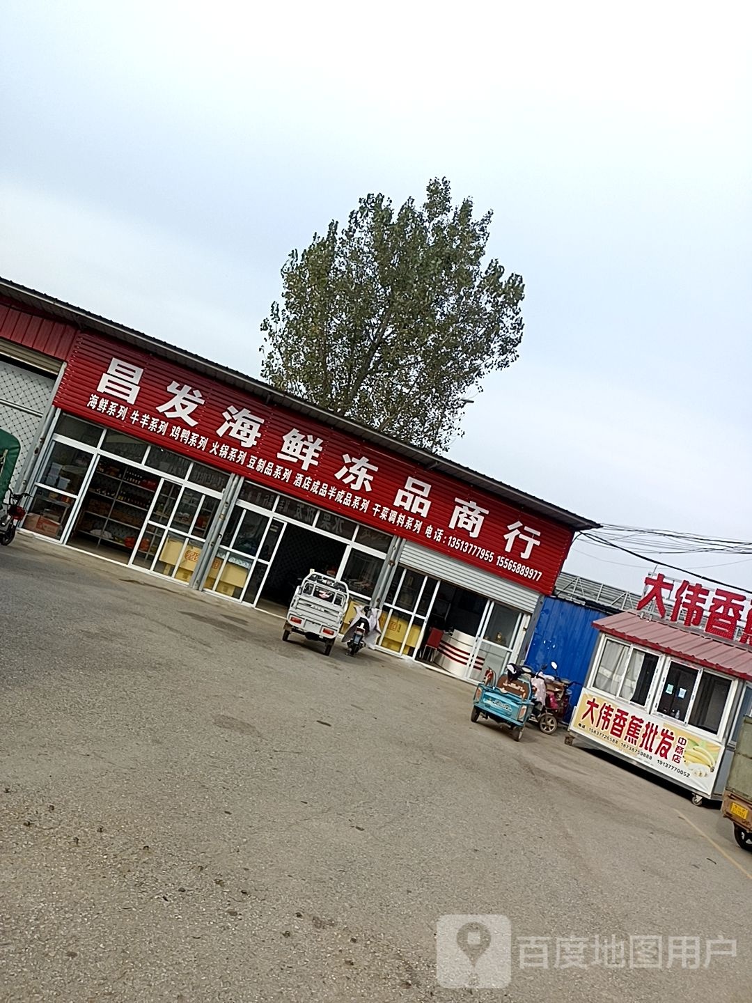 昌发海鲜冻品商行