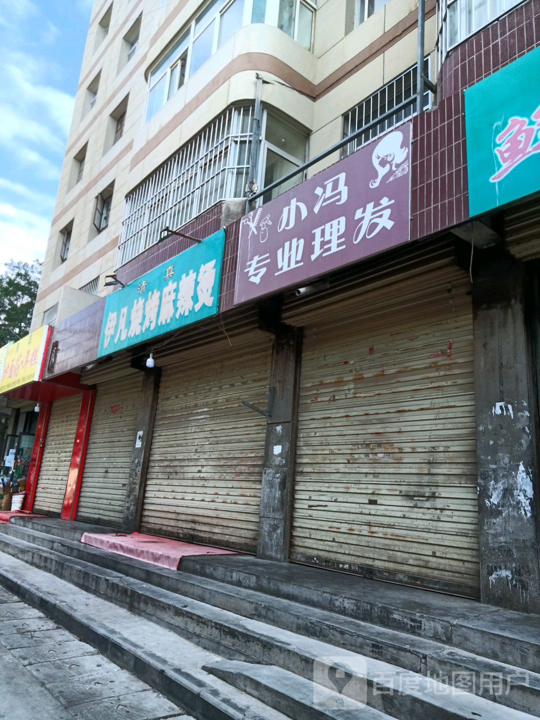 小冯专业理发
