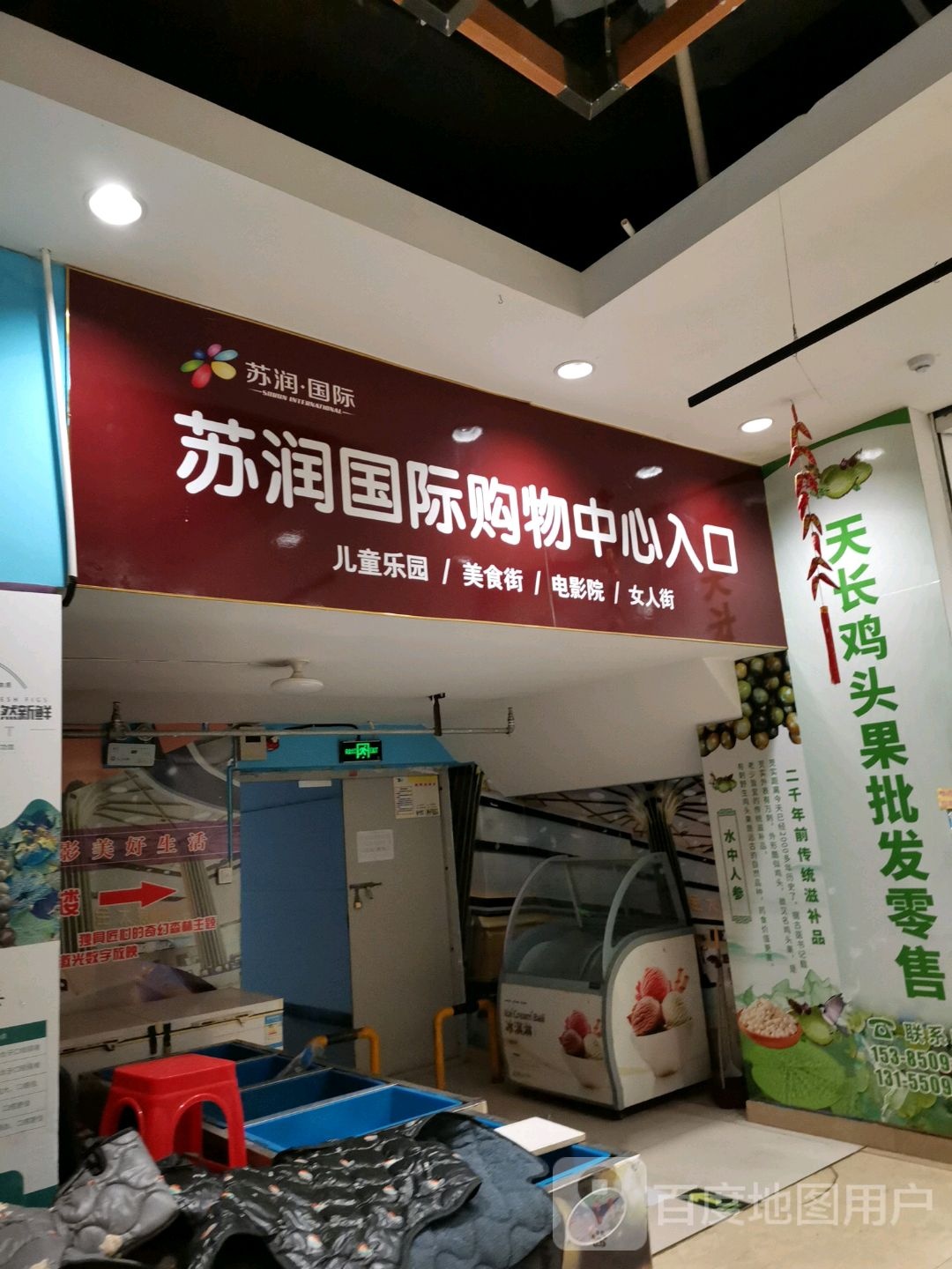 来安苏润国际购物广场