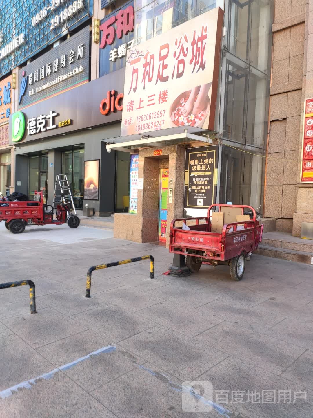 万和娱乐(万和广场店)