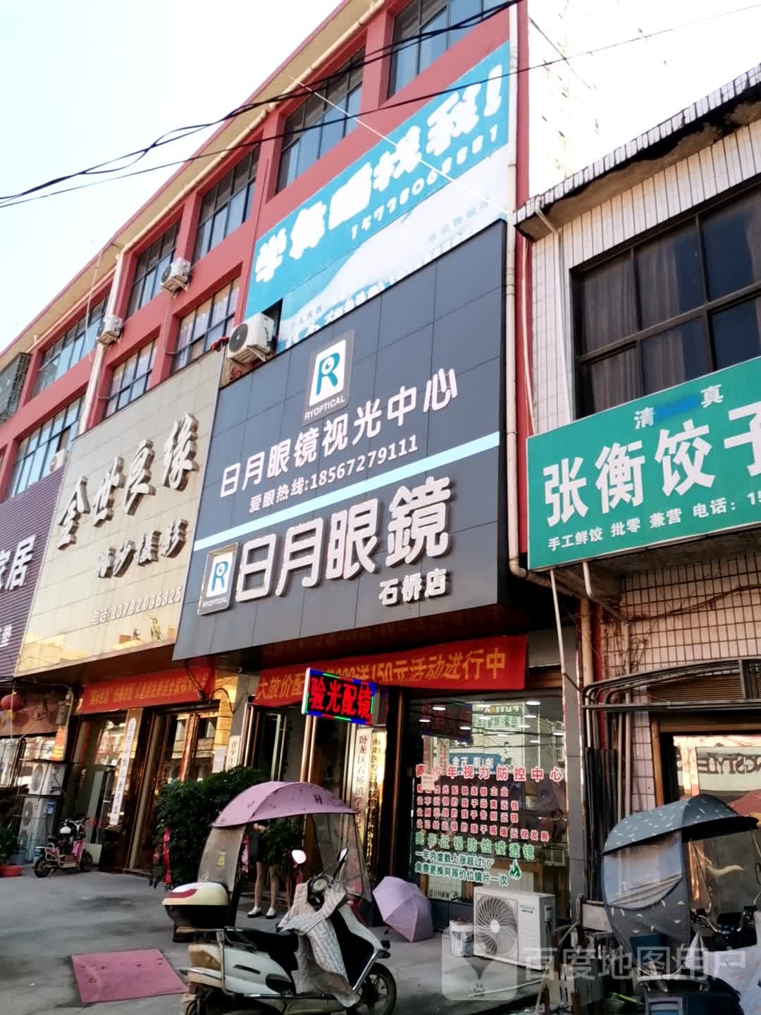 卧龙区石桥镇日月眼镜(石桥店)