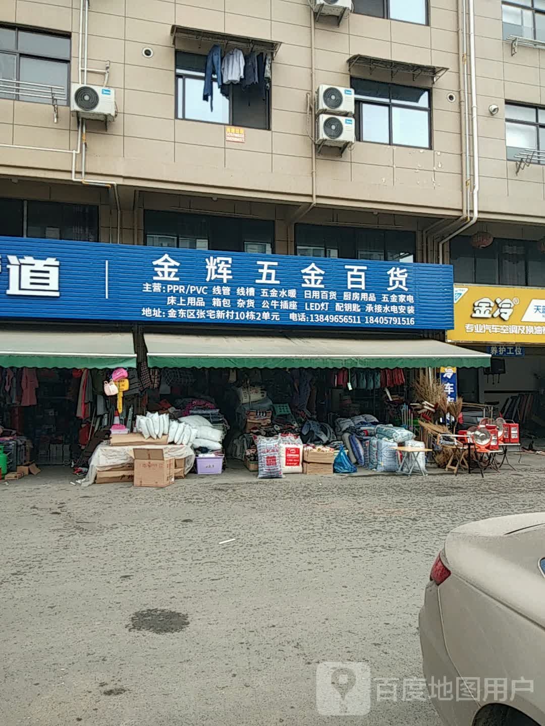 公元管道金辉五金百货(广顺街店)