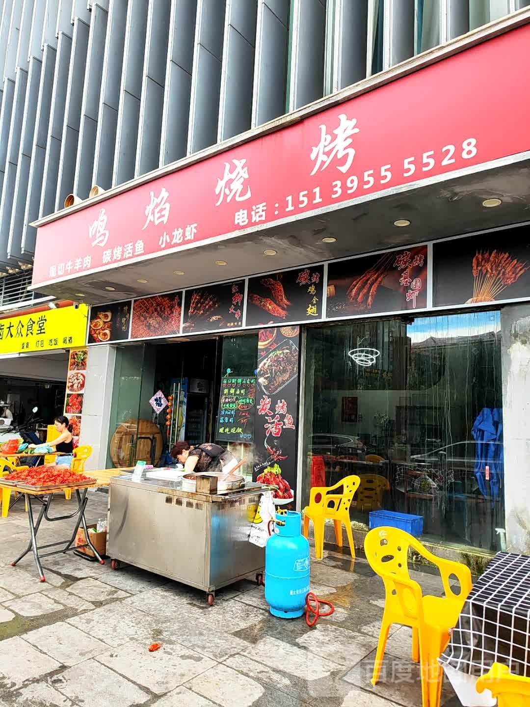 鸣焰烧烤