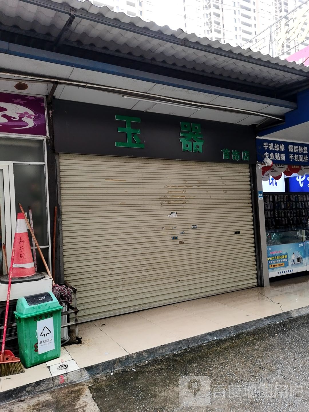 玉器首饰店