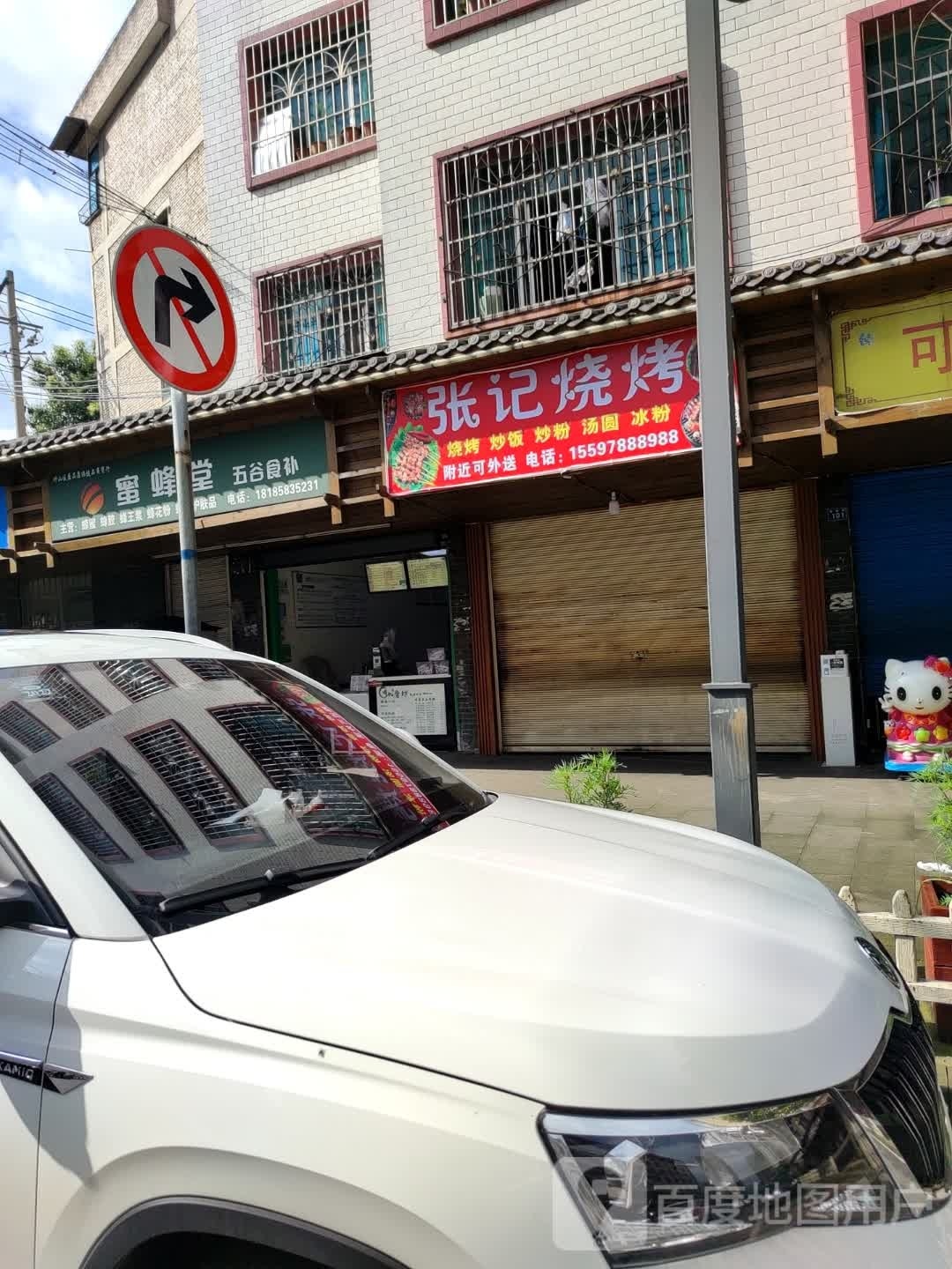 张记烧烤(德南街店)